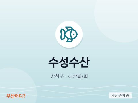 Suseong水产