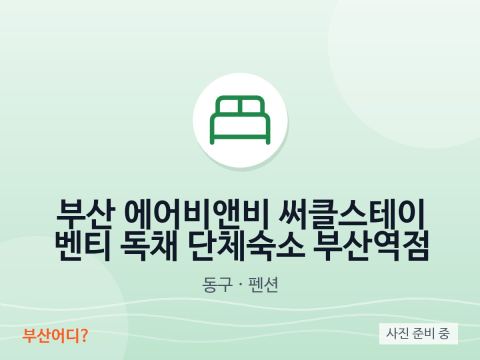 Busan Airbnb Circle Stay Venti – casa privada para grupos, Estación de Busan