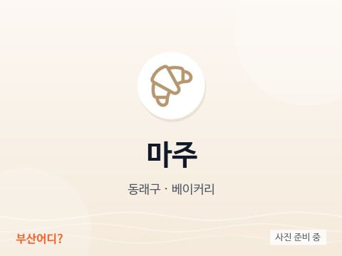 마주