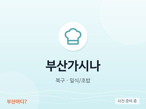 Busan Gasina