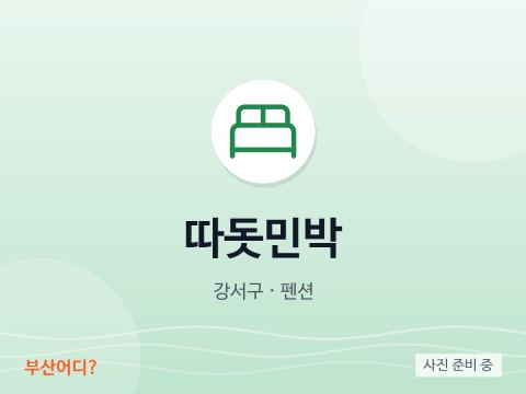 タドッ民宿