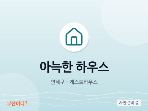 溫馨小屋