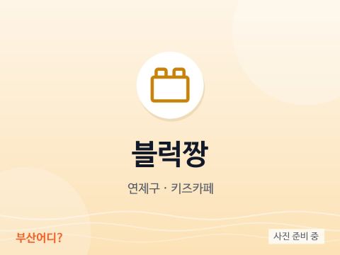 Block Jjang