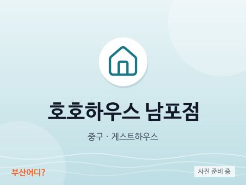 Hoho House 南浦店