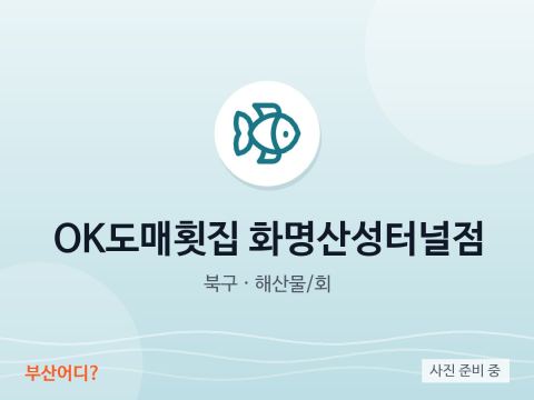 OK Wholesale Raw Fish Restaurant Hwamyeong Sanseong Tunnel