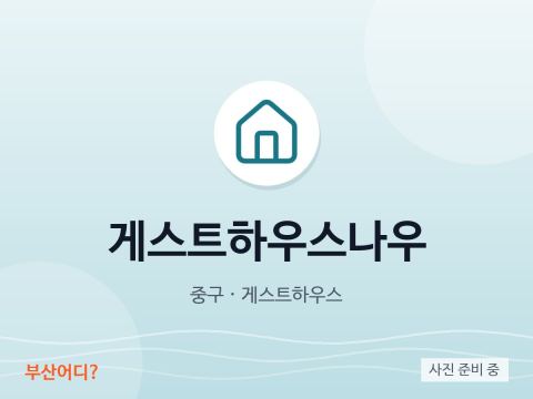 Guesthouse Now