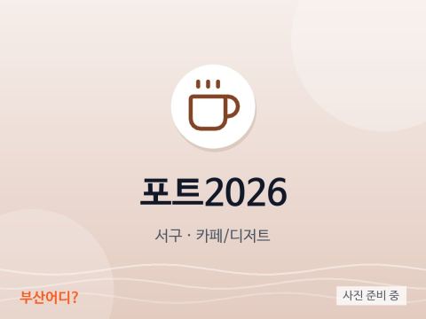 포트2026