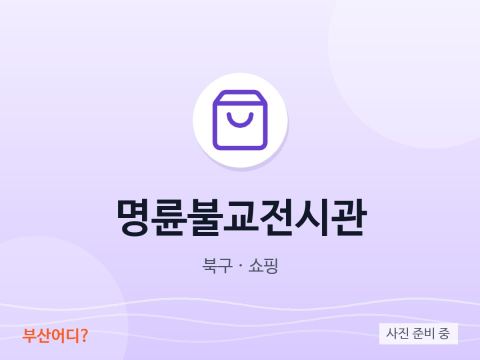Phòng triển lãm Phật giáo Myeongnyun