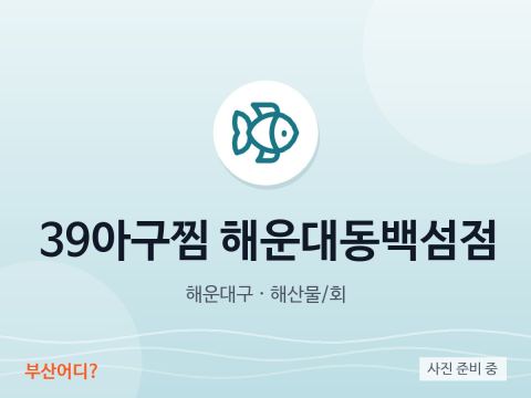 39 Agujjim Haeundae Đảo Dongbaek
