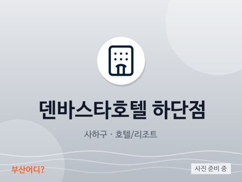 Khách sạn Denbasta Hadan