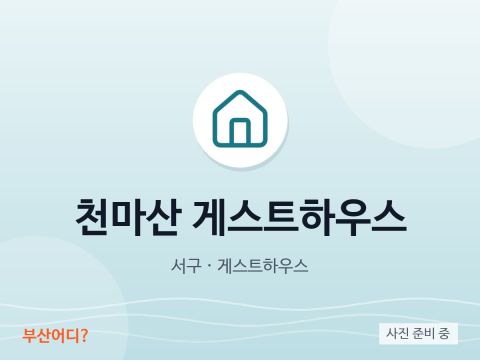 Guesthouse Cheonmasan
