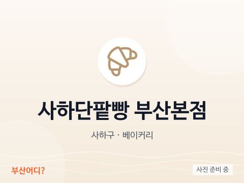 Pan de judía roja Saha Busan (sucursal principal)
