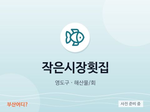 Nhà hàng gỏi cá Chợ Jageun