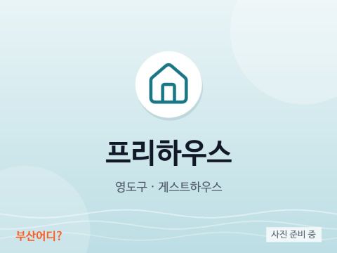 Free House