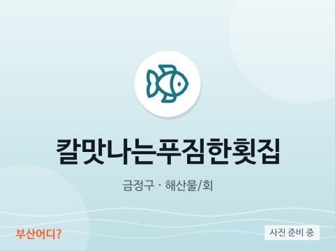 刀工鲜美丰盛生鱼片店