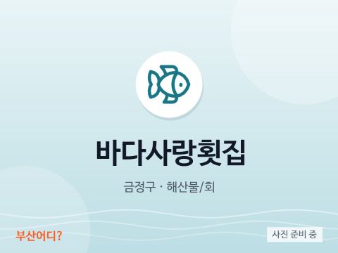 Nhà hàng gỏi cá Bada Sarang