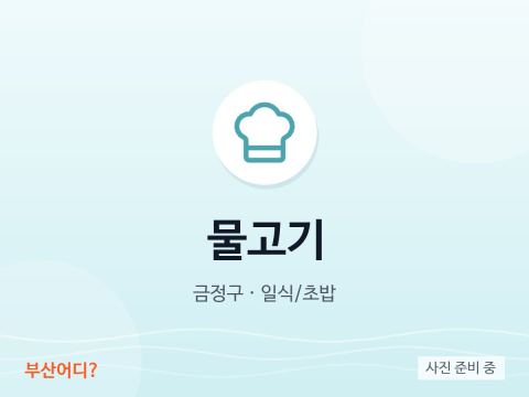물고기