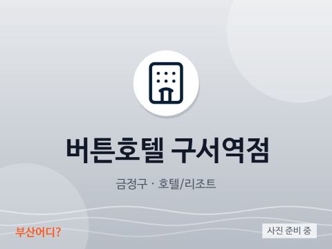 Button Hotel Guseo Station Branch
