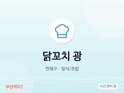 鸡肉串 Gwang