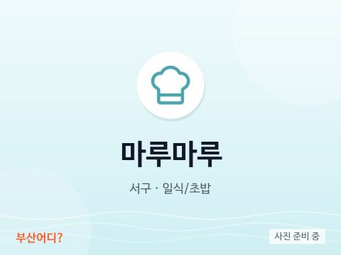 마루마루
