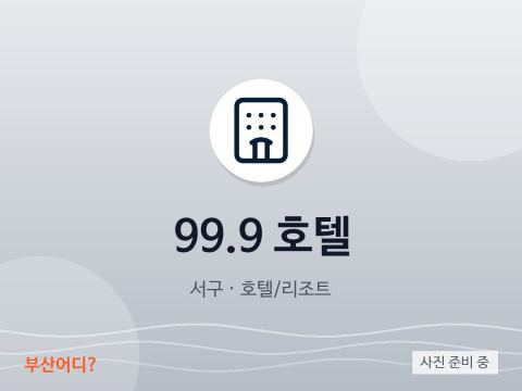 99.9 호텔