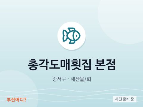 Nhà hàng gỏi cá bán sỉ Chonggak – cửa hàng chính