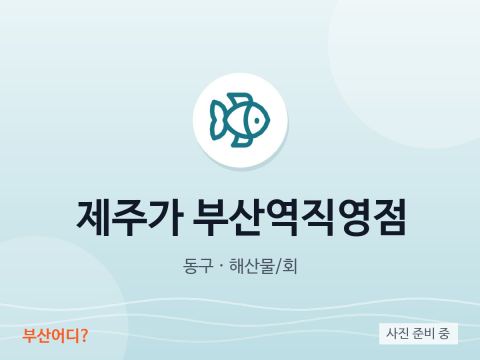 Jejuga Ga Busan (cửa hàng trực tiếp)
