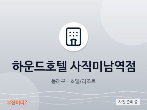 Hound Hotel Sajik ga Minam