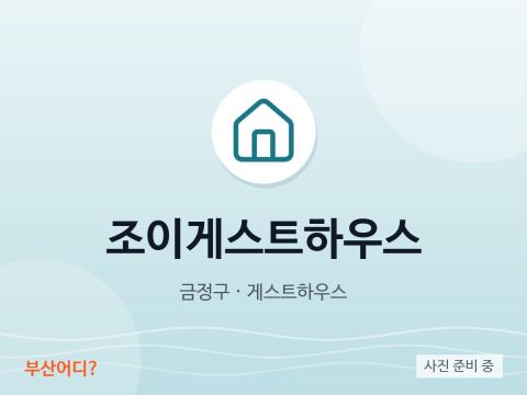Joy Guesthouse