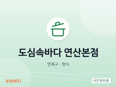Biển giữa lòng phố – cửa hàng chính Yeonsan