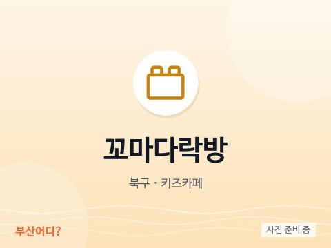 Kkoma Darakbang