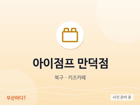 I Jump Mandeok