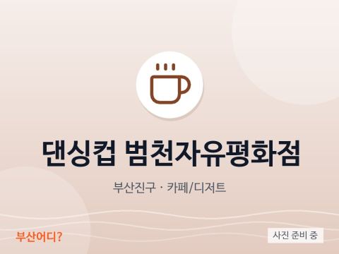Dancing Cup Beomcheon Jayupyeonghwa