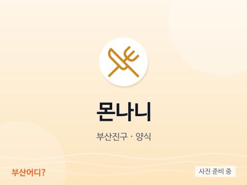 몬나니