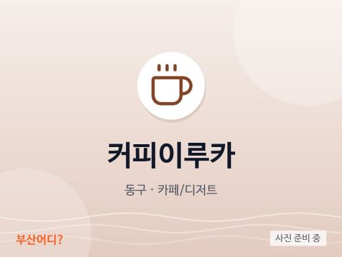 コーヒーイルカ