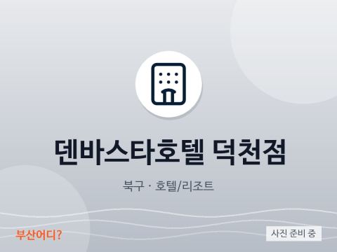 Khách sạn Denbasta Deokcheon