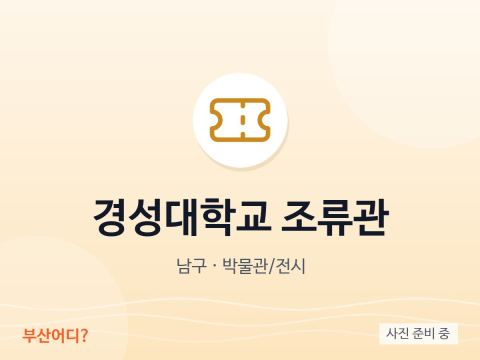 Bảo tàng Chim Đại học Kyungsung