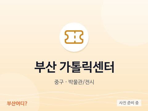 Busan Catholic Center