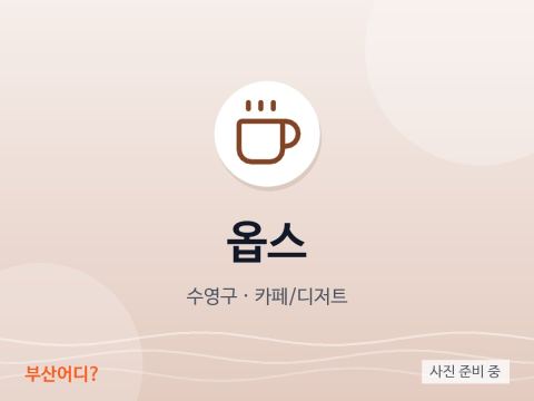 옵스