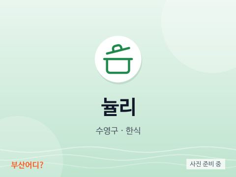 뉼리