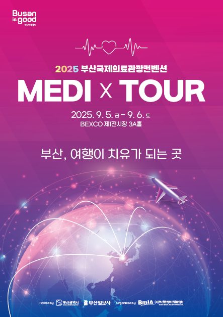 2025 釜山國際醫療旅遊大會