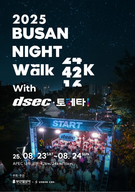 2026 釜山夜行42K with DSEC·Toreta!