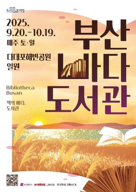 2026 부산바다도서관