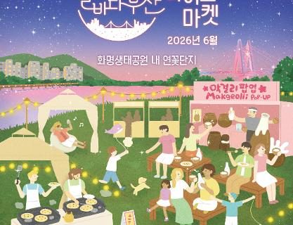 2026 별바다부산 나이트마켓