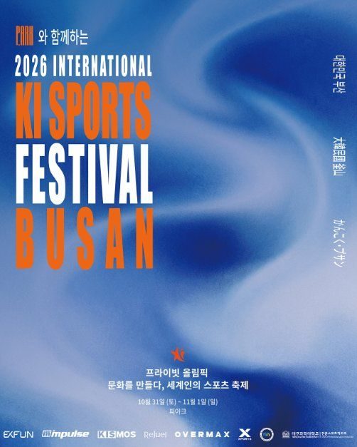 피아크와 함께하는 2026 키스포츠페스티벌 부산
