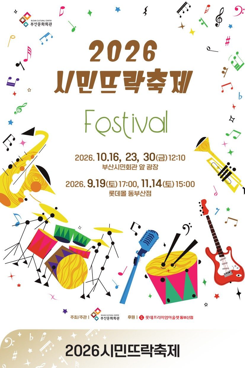 2026 시민뜨락축제