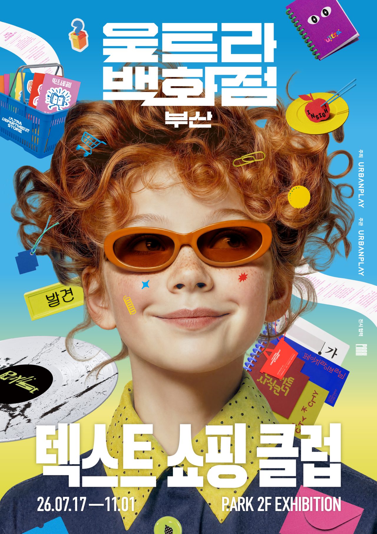 전시 〈울트라백화점 부산 : 텍스트 쇼핑 클럽〉