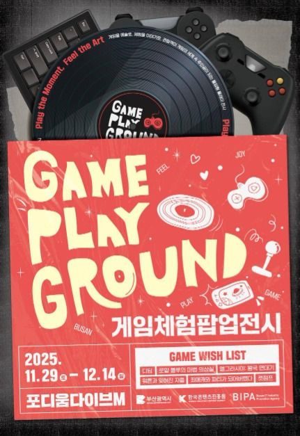 게임 체험 팝업 전시 ‘Game-Playground’