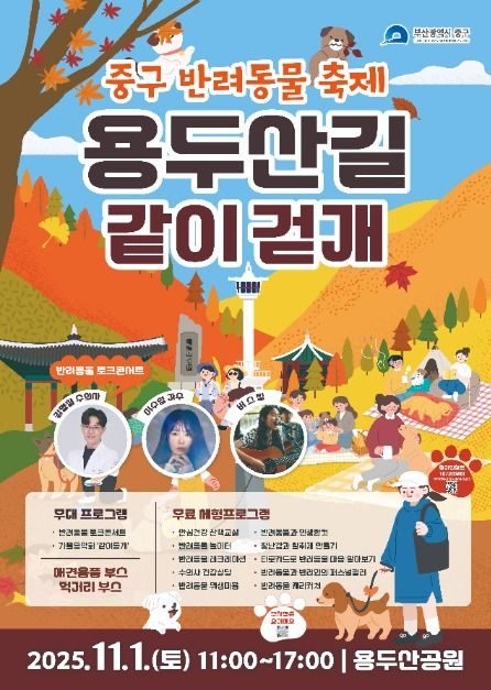 부산중구반려동물축제
