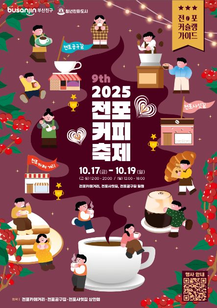 전포커피축제